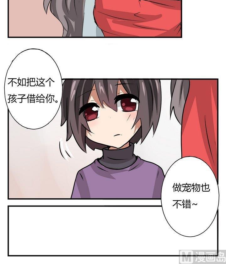 魔王八百万韩漫全集-第269话 养未来的魔王做宠物无删减无遮挡章节图片 