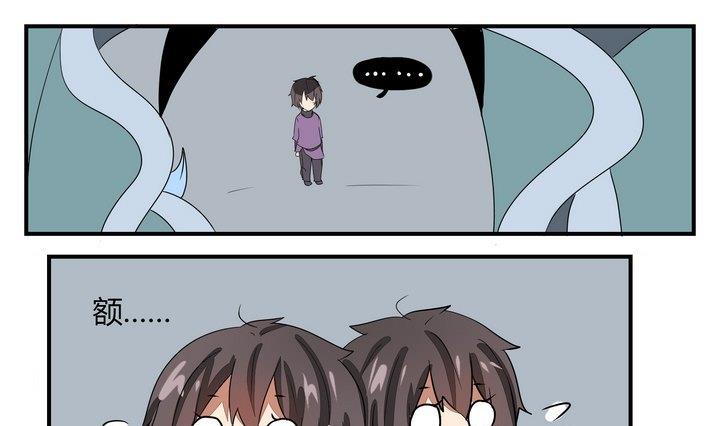 魔王八百万韩漫全集-第270话 名字无删减无遮挡章节图片 