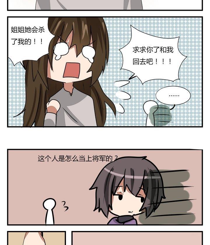 魔王八百万韩漫全集-第270话 名字无删减无遮挡章节图片 