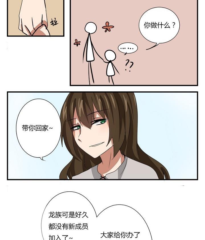 魔王八百万韩漫全集-第270话 名字无删减无遮挡章节图片 