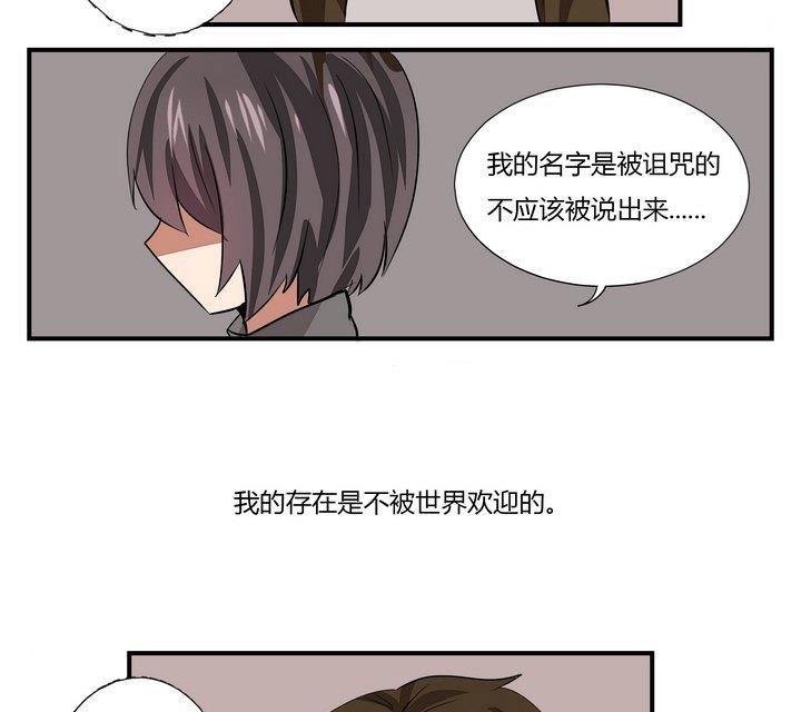 魔王八百万韩漫全集-第270话 名字无删减无遮挡章节图片 