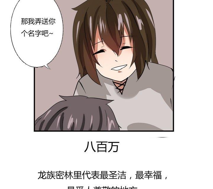 魔王八百万韩漫全集-第270话 名字无删减无遮挡章节图片 