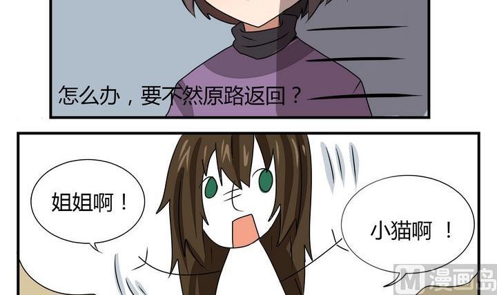 魔王八百万韩漫全集-第270话 名字无删减无遮挡章节图片 