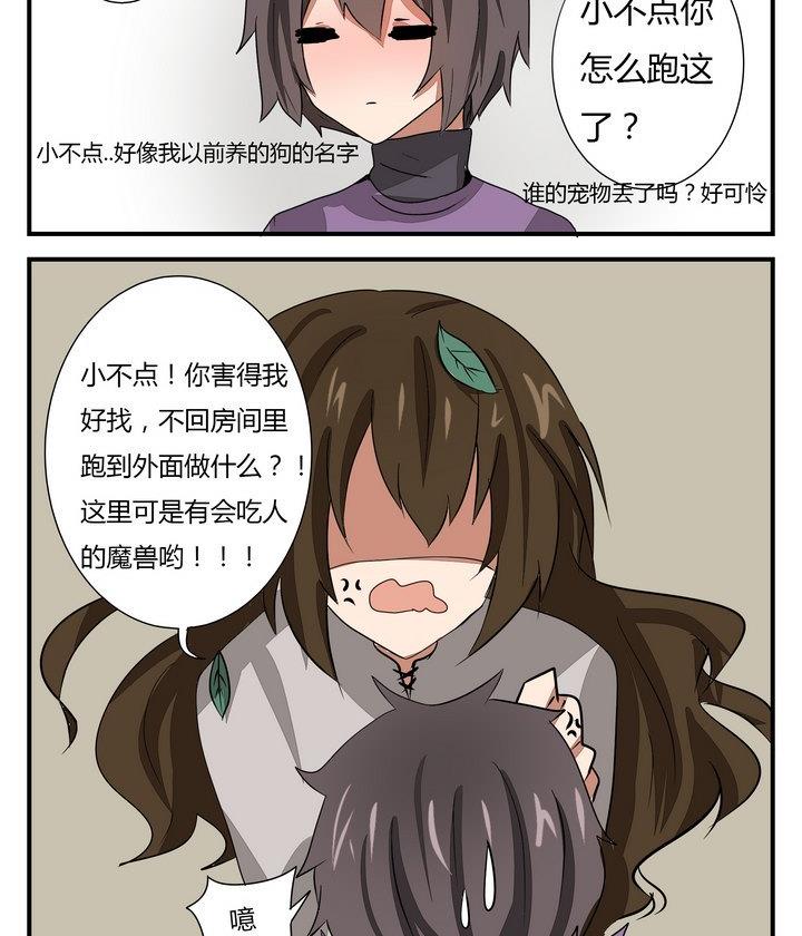 魔王八百万韩漫全集-第270话 名字无删减无遮挡章节图片 