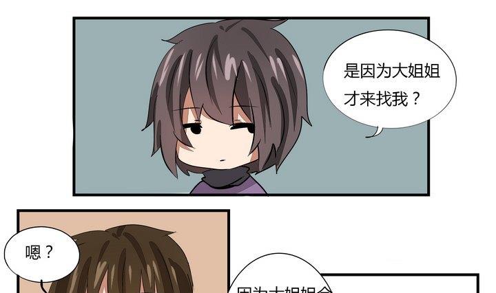 魔王八百万韩漫全集-第270话 名字无删减无遮挡章节图片 