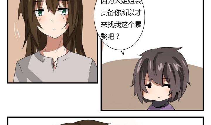 魔王八百万韩漫全集-第270话 名字无删减无遮挡章节图片 