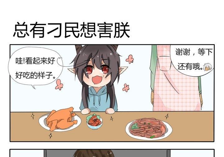 魔王八百万韩漫全集-第28话 总有刁民想害朕无删减无遮挡章节图片 
