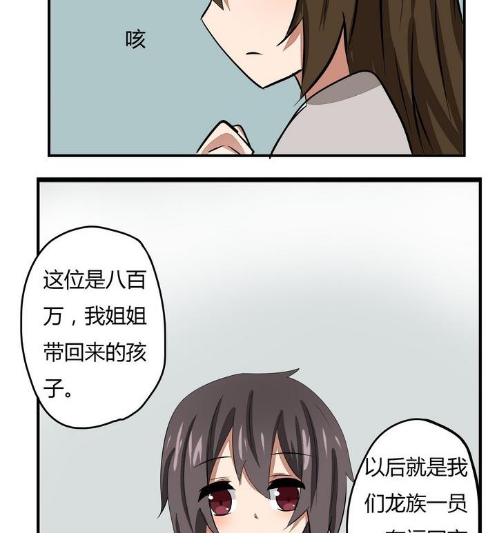 魔王八百万韩漫全集-第271话 欢迎会无删减无遮挡章节图片 
