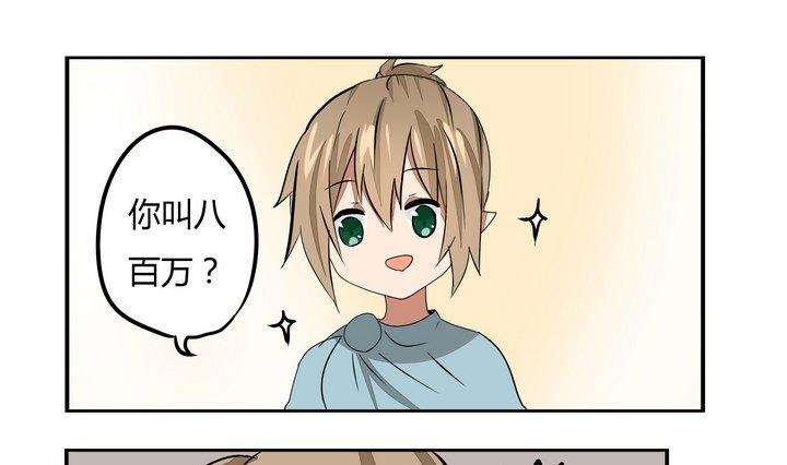 魔王八百万韩漫全集-第271话 欢迎会无删减无遮挡章节图片 