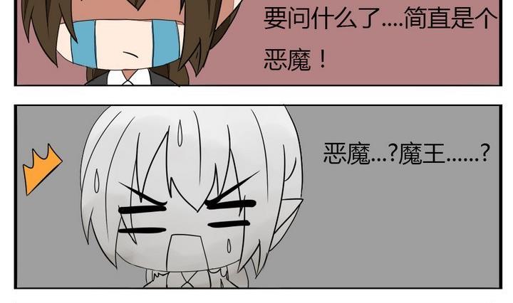 魔王八百万韩漫全集-第272话 魔王要上任？！1无删减无遮挡章节图片 