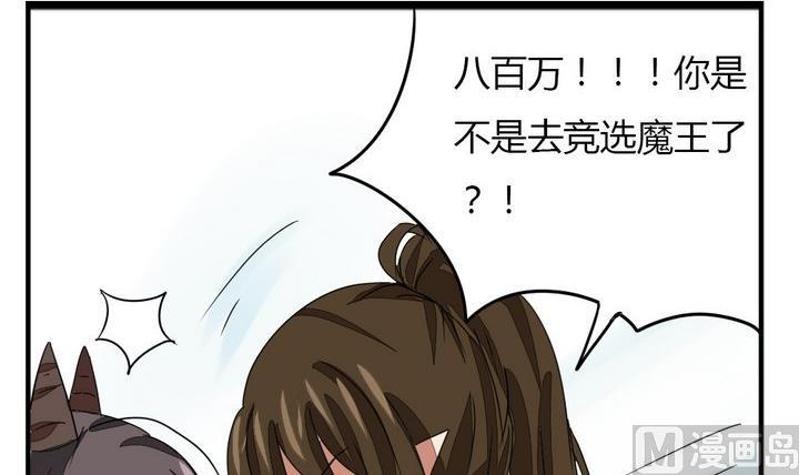 魔王八百万韩漫全集-第272话 魔王要上任？！1无删减无遮挡章节图片 