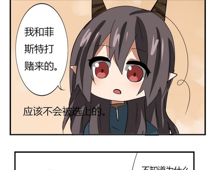 魔王八百万韩漫全集-第272话 魔王要上任？！1无删减无遮挡章节图片 