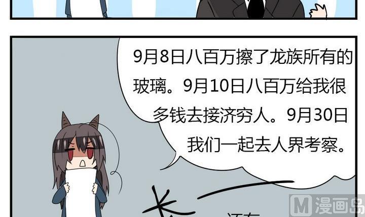 魔王八百万韩漫全集-第272话 魔王要上任？！1无删减无遮挡章节图片 