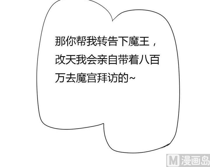 魔王八百万韩漫全集-第273话 魔王要上任？！2无删减无遮挡章节图片 