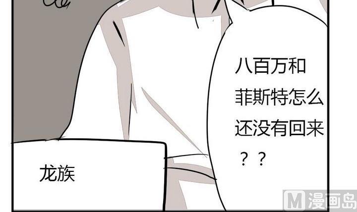 魔王八百万韩漫全集-第273话 魔王要上任？！2无删减无遮挡章节图片 