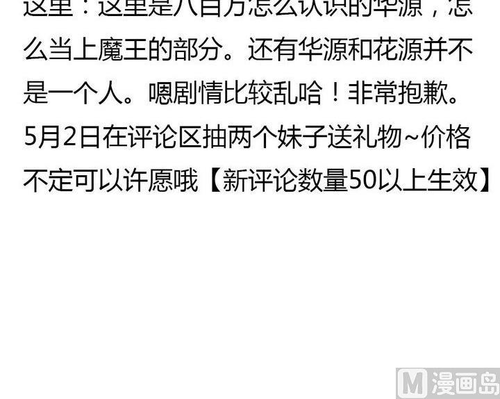 魔王八百万韩漫全集-第273话 魔王要上任？！2无删减无遮挡章节图片 