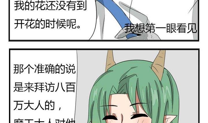 魔王八百万韩漫全集-第273话 魔王要上任？！2无删减无遮挡章节图片 