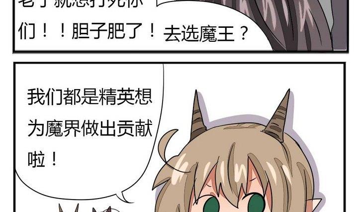 魔王八百万韩漫全集-第274话 新任魔王无删减无遮挡章节图片 