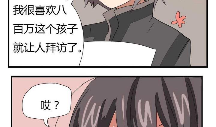 魔王八百万韩漫全集-第274话 新任魔王无删减无遮挡章节图片 