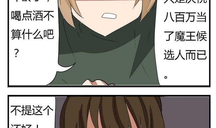魔王八百万韩漫全集-第274话 新任魔王无删减无遮挡章节图片 