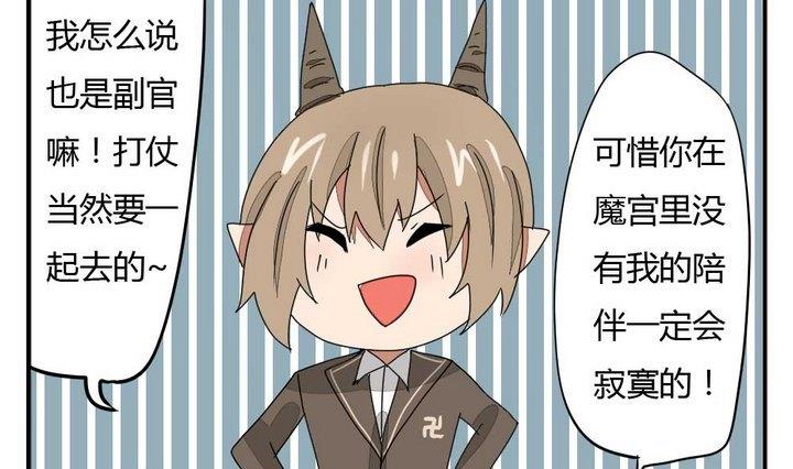 魔王八百万韩漫全集-第276话 战争 2无删减无遮挡章节图片 