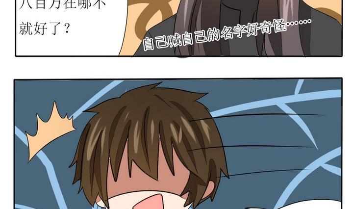 魔王八百万韩漫全集-第278话 最终话 回家啦无删减无遮挡章节图片 