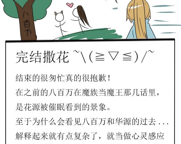 魔王八百万韩漫全集-第278话 最终话 回家啦无删减无遮挡章节图片 