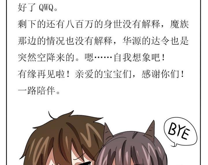 魔王八百万韩漫全集-第278话 最终话 回家啦无删减无遮挡章节图片 