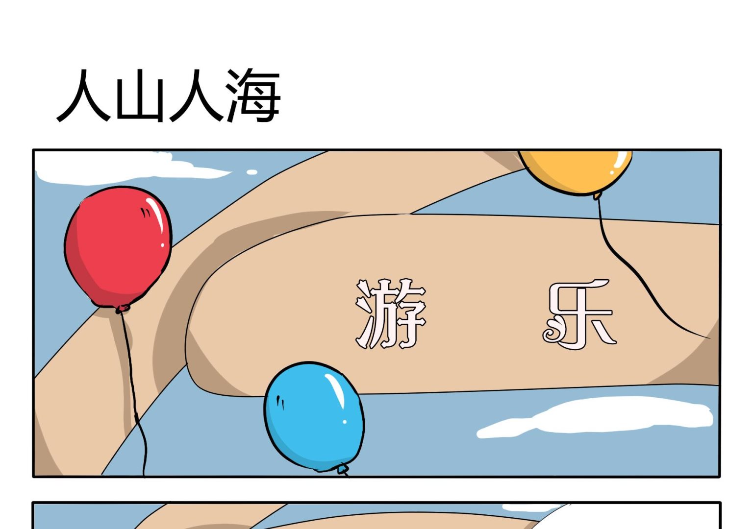 魔王八百万韩漫全集-第30话 人山人海无删减无遮挡章节图片 