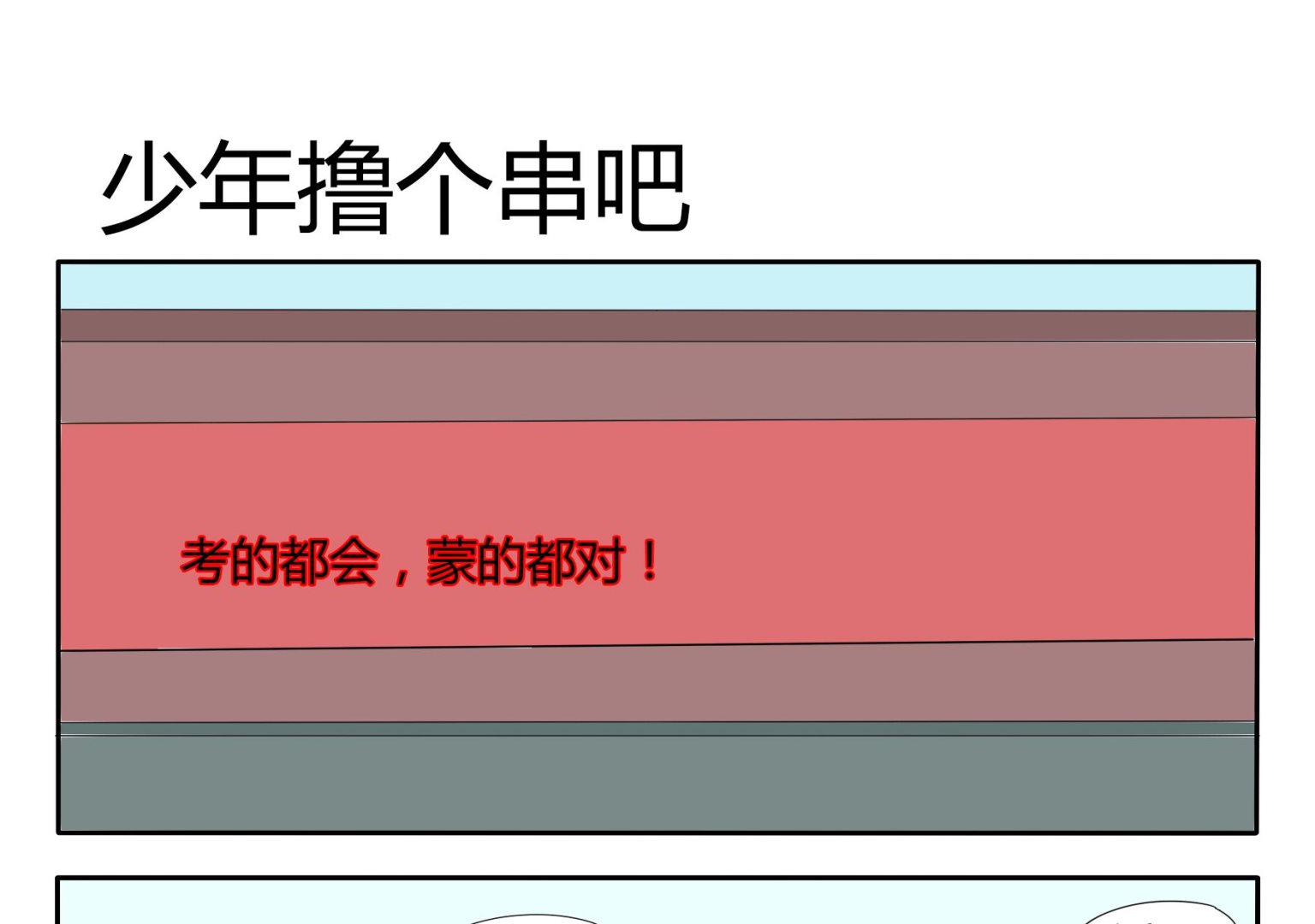 魔王八百万韩漫全集-第33话 少年撸个串吧无删减无遮挡章节图片 