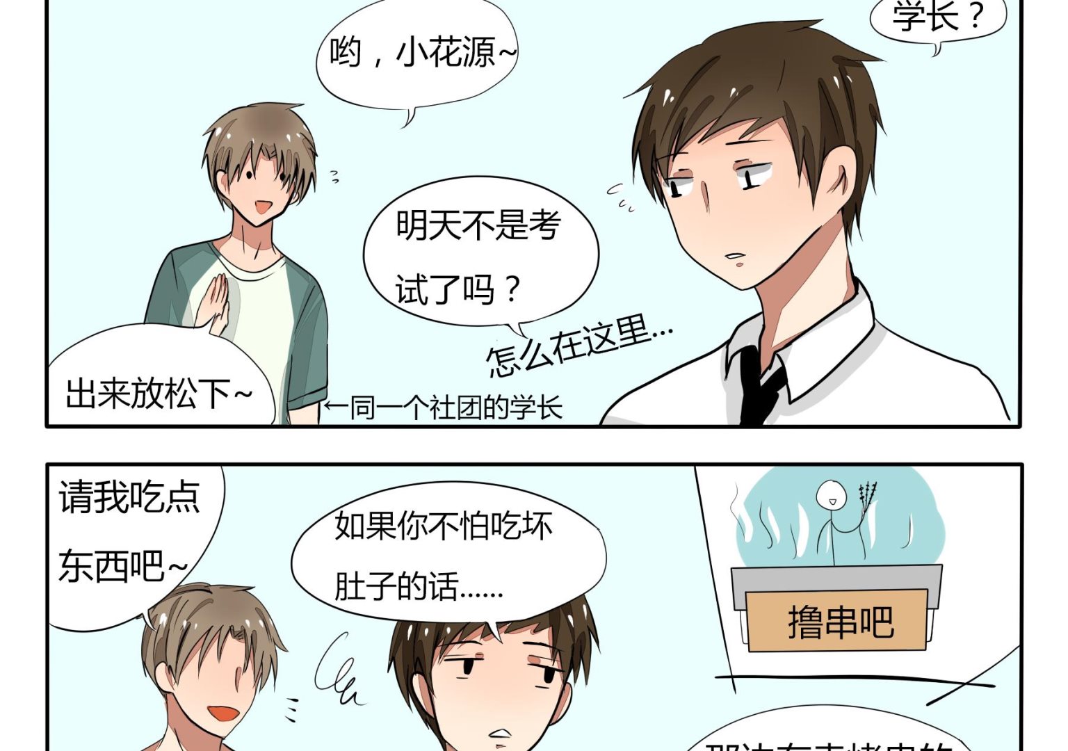 魔王八百万韩漫全集-第33话 少年撸个串吧无删减无遮挡章节图片 