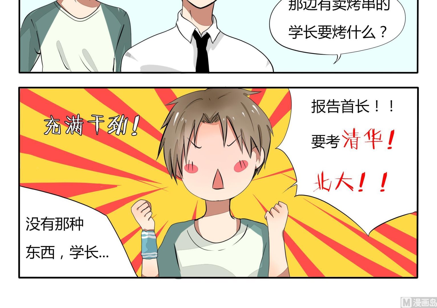 魔王八百万韩漫全集-第33话 少年撸个串吧无删减无遮挡章节图片 