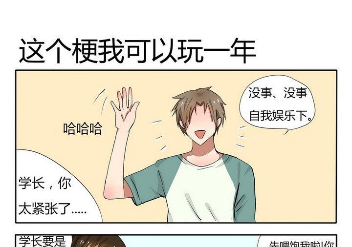魔王八百万韩漫全集-第34话 这个梗我可以玩一年无删减无遮挡章节图片 