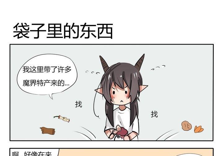 魔王八百万韩漫全集-第40话 袋子里的东西无删减无遮挡章节图片 