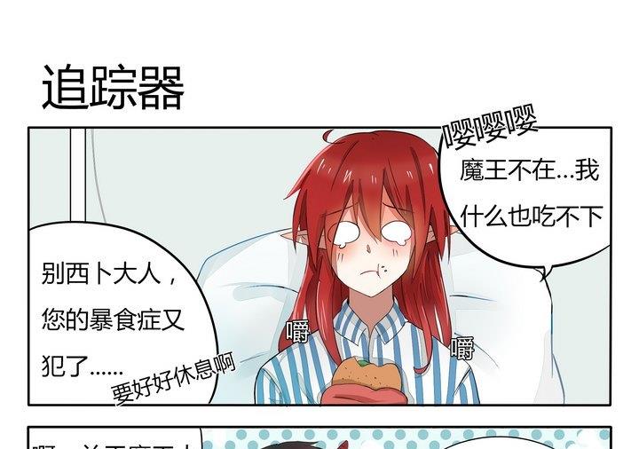 魔王八百万韩漫全集-第42话 追踪器无删减无遮挡章节图片 