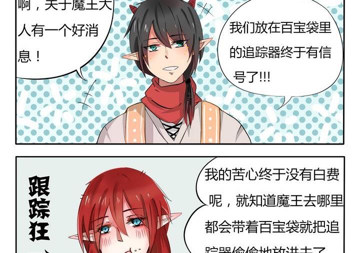 魔王八百万韩漫全集-第42话 追踪器无删减无遮挡章节图片 