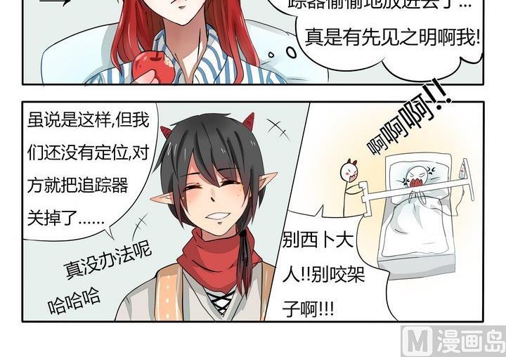 魔王八百万韩漫全集-第42话 追踪器无删减无遮挡章节图片 
