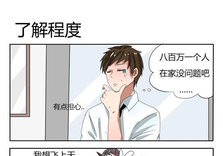 魔王八百万韩漫全集-第46话 了解程度无删减无遮挡章节图片 