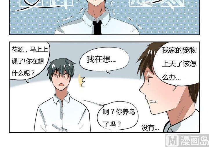 魔王八百万韩漫全集-第46话 了解程度无删减无遮挡章节图片 