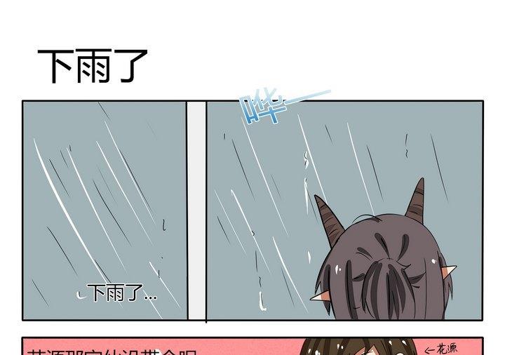 魔王八百万韩漫全集-第49话 下雨了无删减无遮挡章节图片 