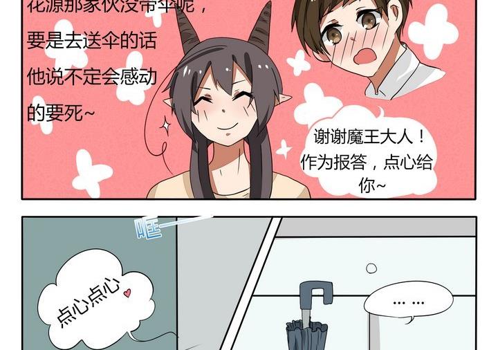 魔王八百万韩漫全集-第49话 下雨了无删减无遮挡章节图片 