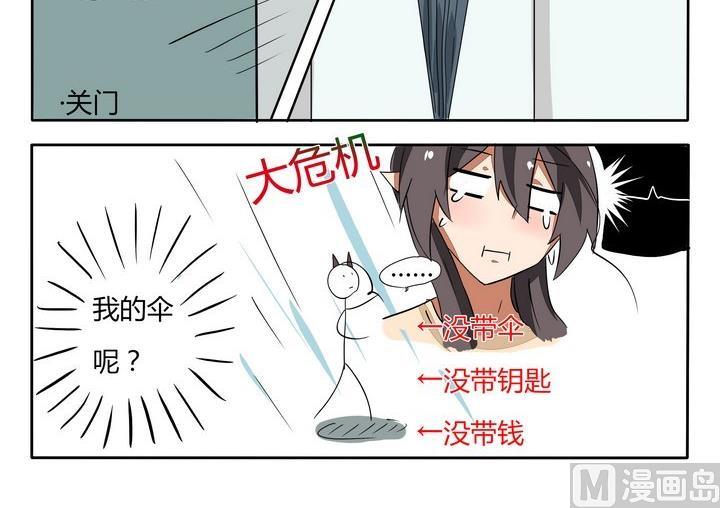 魔王八百万韩漫全集-第49话 下雨了无删减无遮挡章节图片 