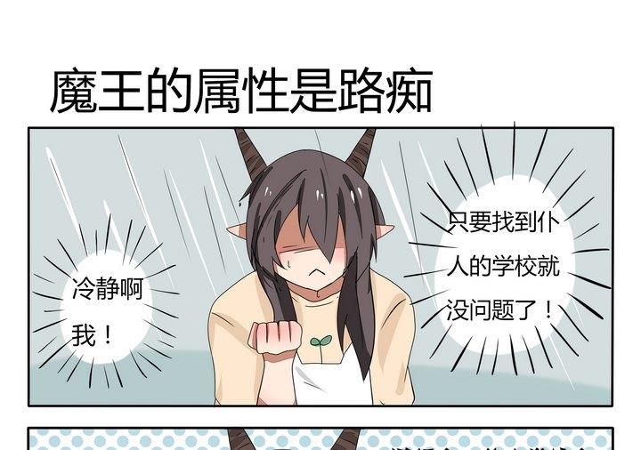魔王八百万韩漫全集-第50话 魔王的属性是路痴无删减无遮挡章节图片 