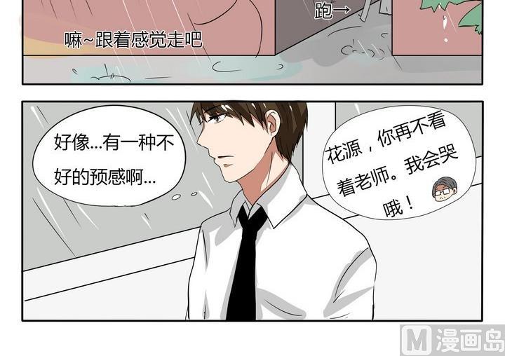 魔王八百万韩漫全集-第50话 魔王的属性是路痴无删减无遮挡章节图片 
