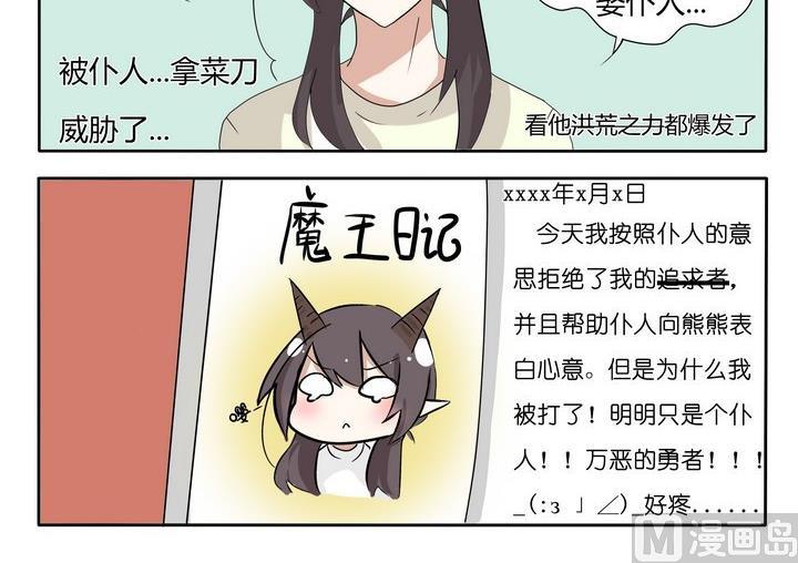 魔王八百万韩漫全集-第6话 洪荒之力无删减无遮挡章节图片 