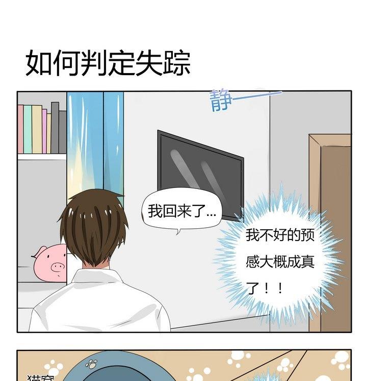 魔王八百万韩漫全集-第51话 如何判定失踪无删减无遮挡章节图片 