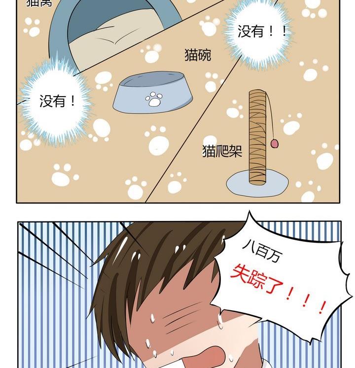 魔王八百万韩漫全集-第51话 如何判定失踪无删减无遮挡章节图片 