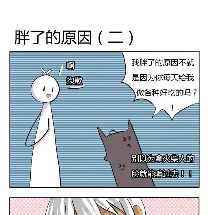 魔王八百万韩漫全集-第60话 胖了的原因 2无删减无遮挡章节图片 