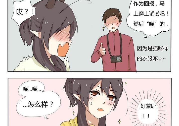 魔王八百万韩漫全集-第7话 玩偶服 1无删减无遮挡章节图片 