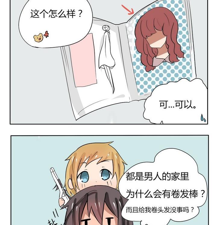 魔王八百万韩漫全集-第66话 可以这个很秃顶无删减无遮挡章节图片 